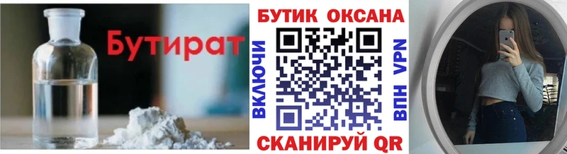 Бутират жидкий экстази  omg зеркало  Райчихинск 